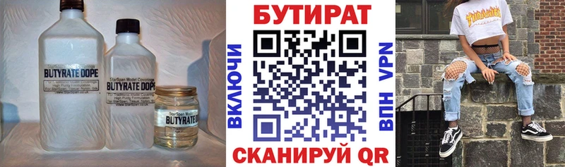 БУТИРАТ вода кракен сайт это состав Чита